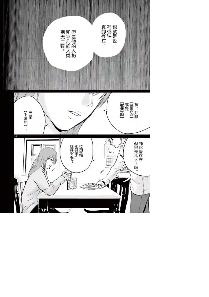 内藤死尸累累 灭杀死亡之路第22话