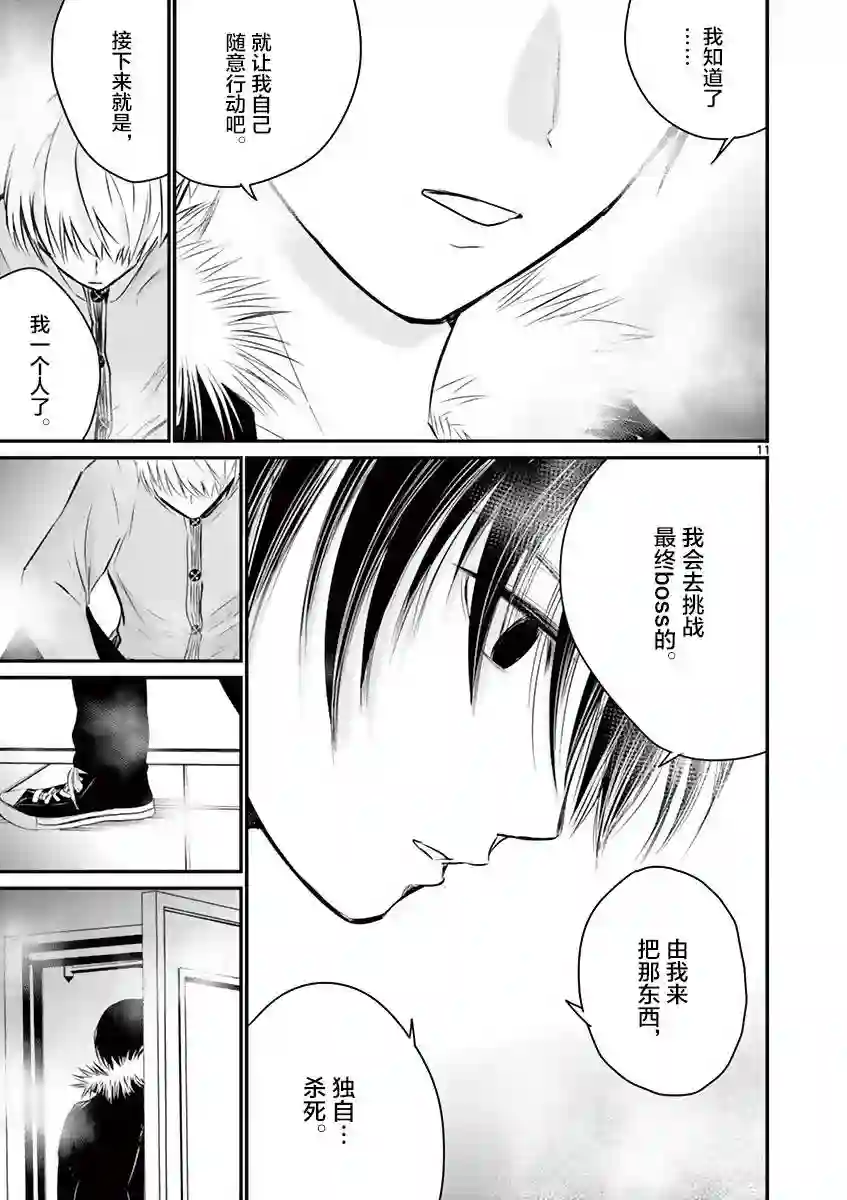 内藤死尸累累 灭杀死亡之路第23话