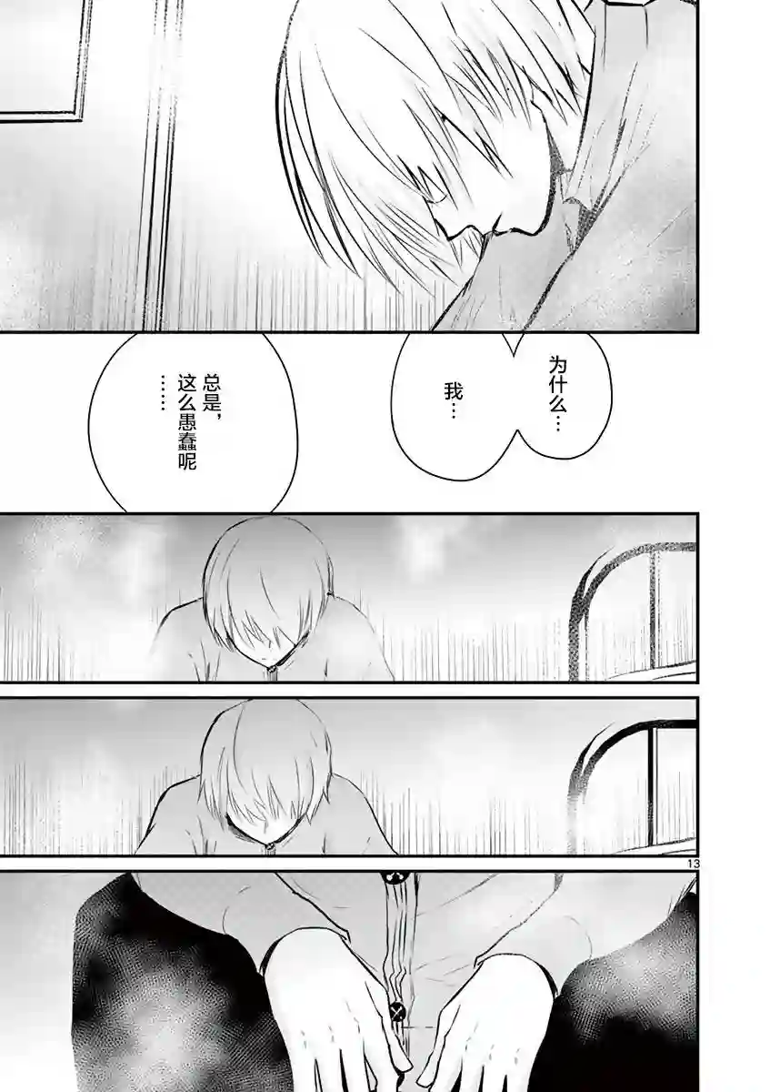 内藤死尸累累 灭杀死亡之路第23话