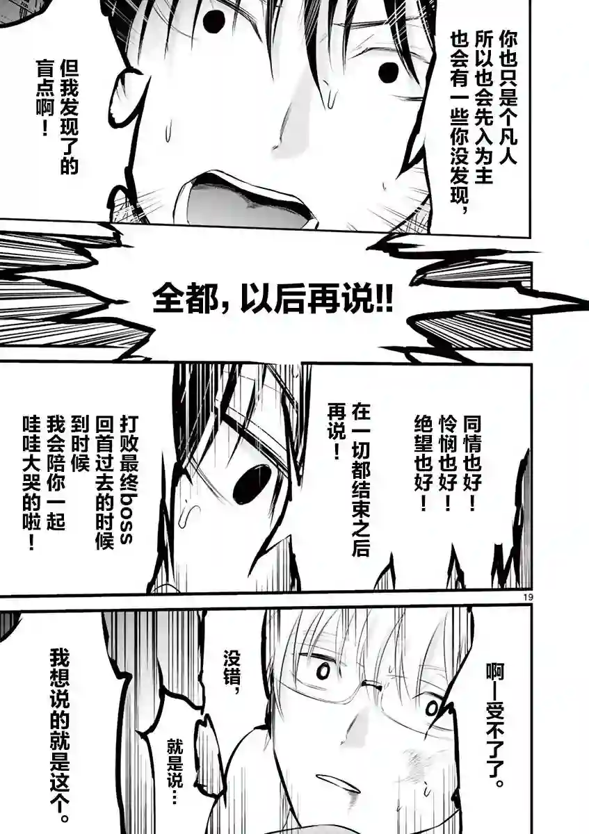 内藤死尸累累 灭杀死亡之路第23话