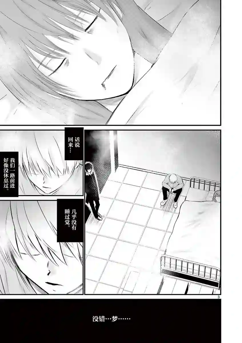 内藤死尸累累 灭杀死亡之路第23话