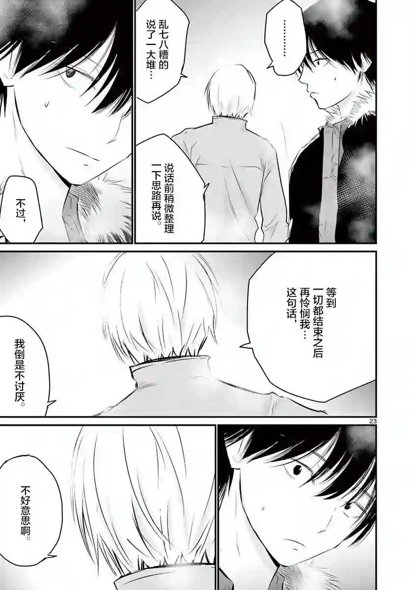 内藤死尸累累 灭杀死亡之路第23话