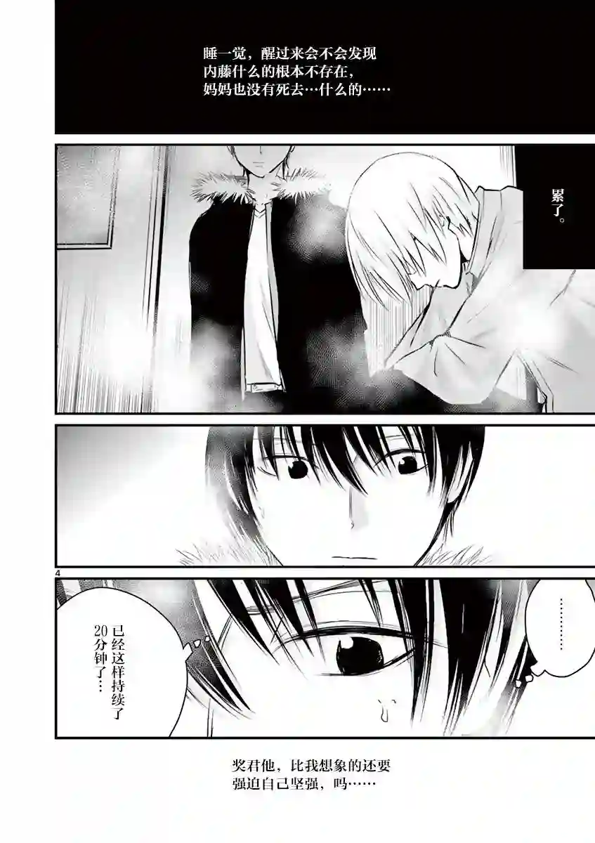 内藤死尸累累 灭杀死亡之路第23话