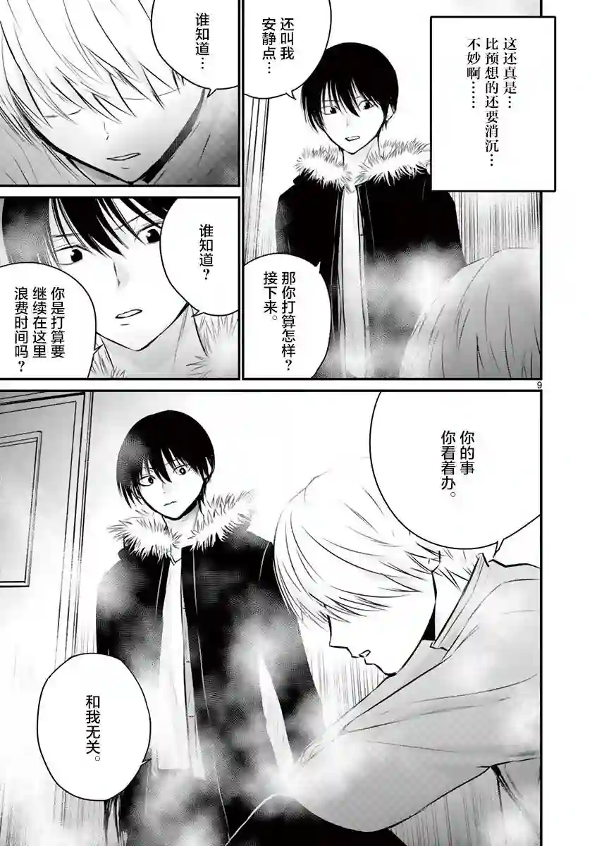 内藤死尸累累 灭杀死亡之路第23话