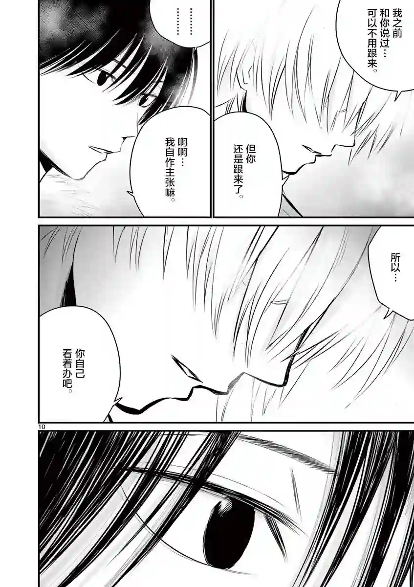 内藤死尸累累 灭杀死亡之路第23话