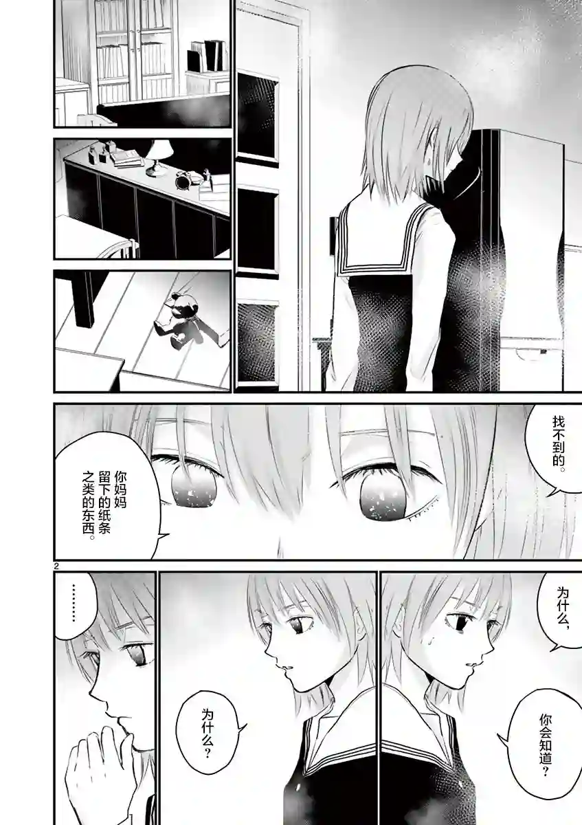 内藤死尸累累 灭杀死亡之路第24话