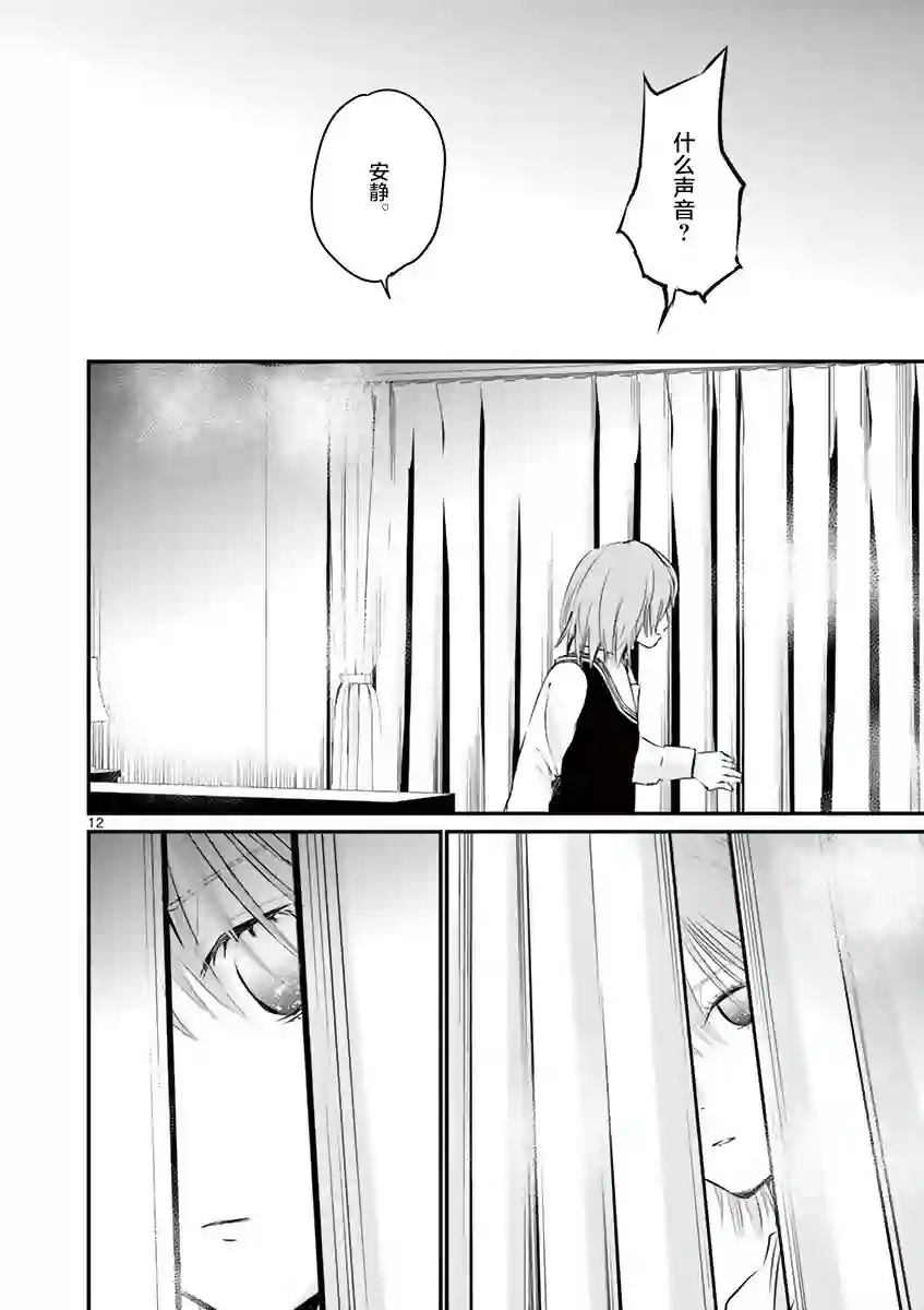 内藤死尸累累 灭杀死亡之路第24话