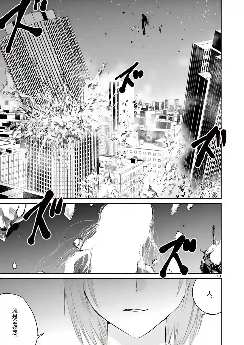 内藤死尸累累 灭杀死亡之路第24话