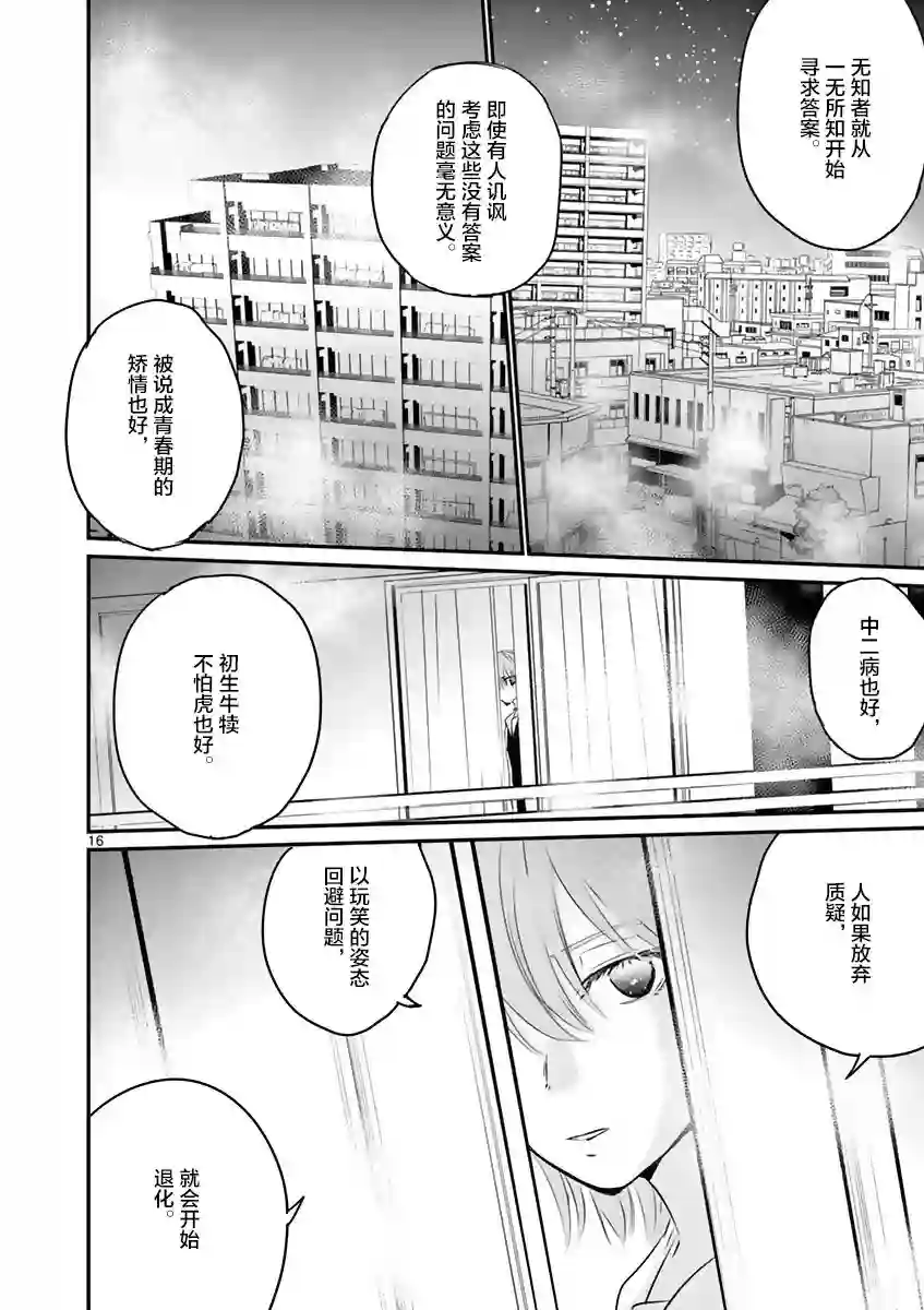 内藤死尸累累 灭杀死亡之路第24话