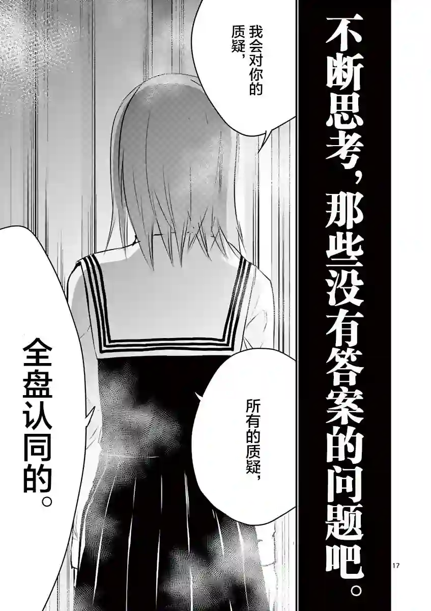 内藤死尸累累 灭杀死亡之路第24话