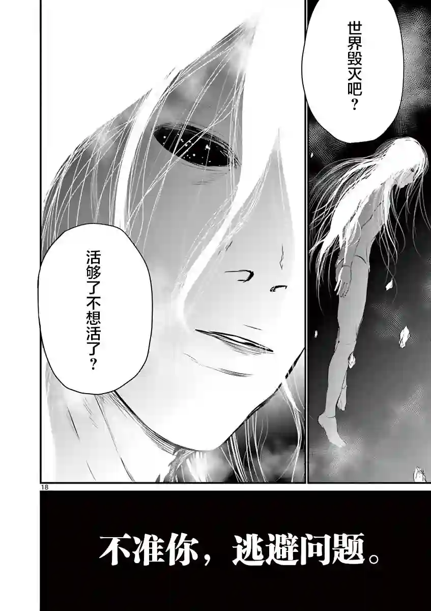 内藤死尸累累 灭杀死亡之路第24话