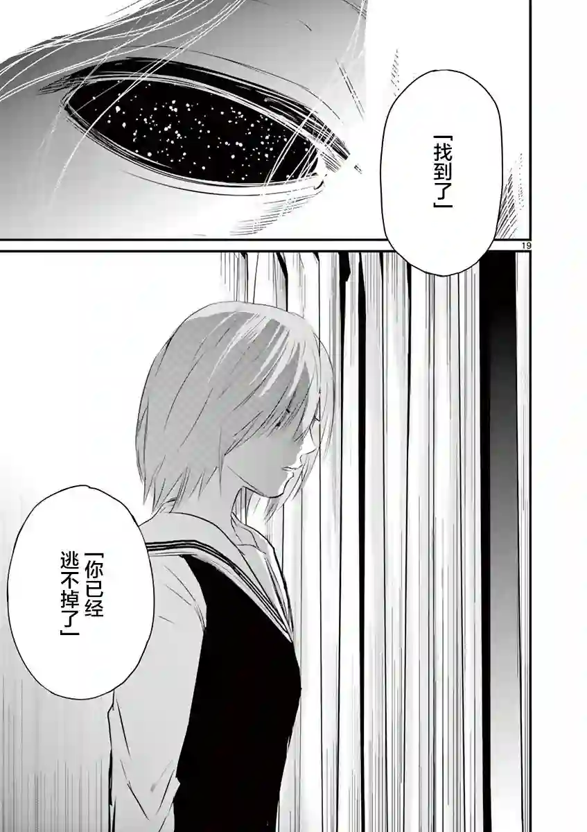 内藤死尸累累 灭杀死亡之路第24话