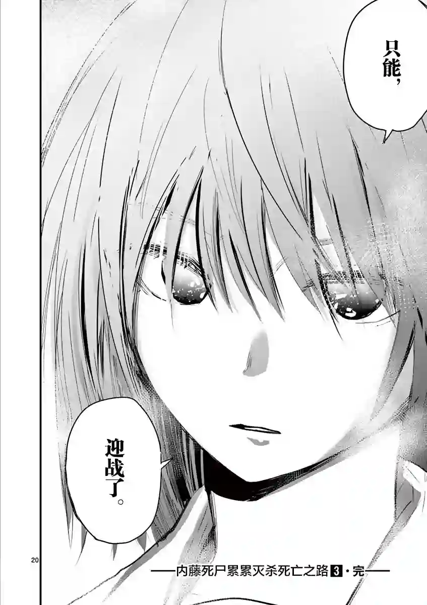 内藤死尸累累 灭杀死亡之路第24话