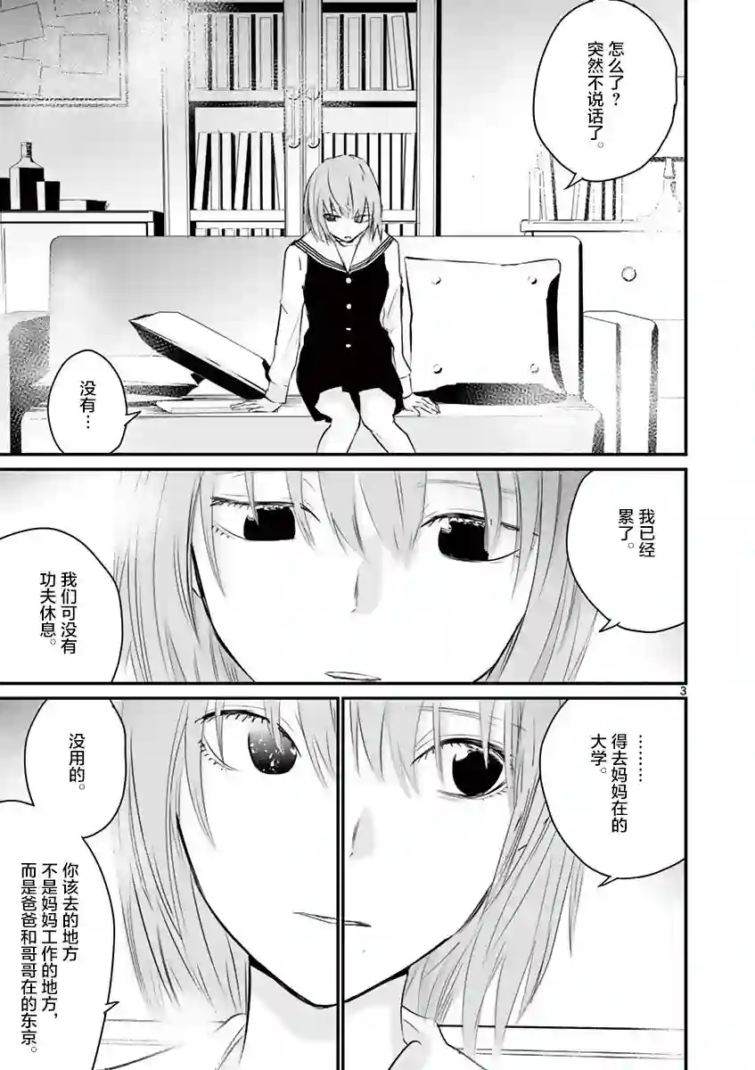 内藤死尸累累 灭杀死亡之路第24话