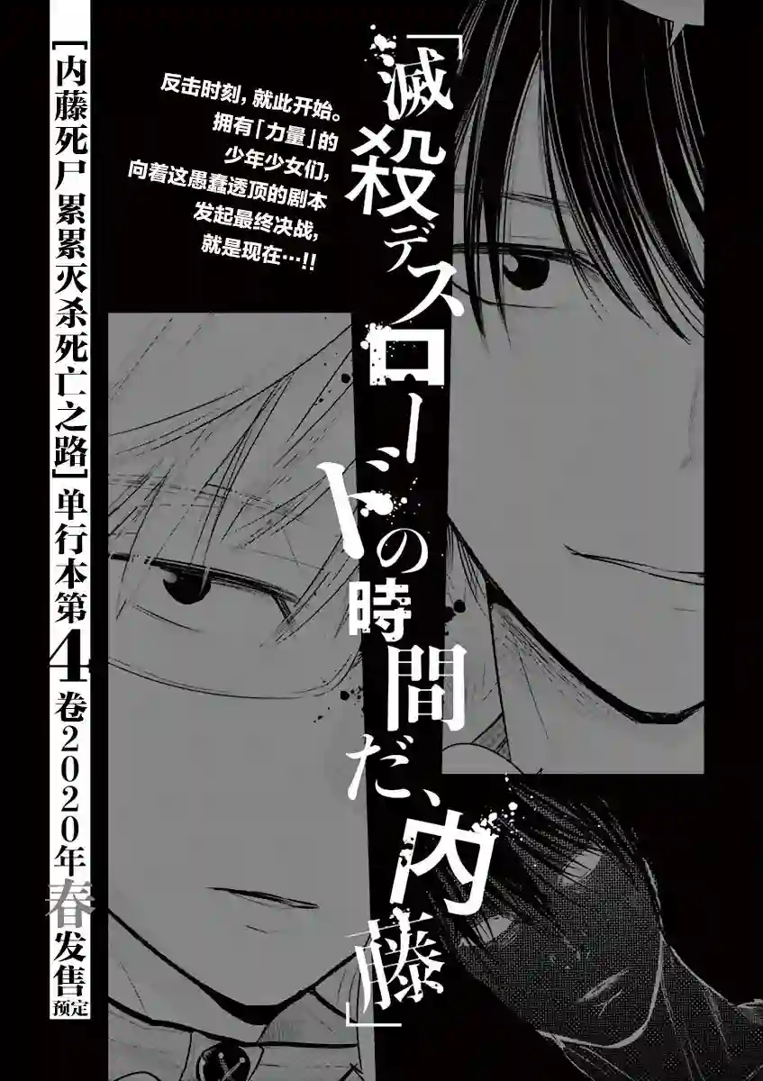 内藤死尸累累 灭杀死亡之路第24话