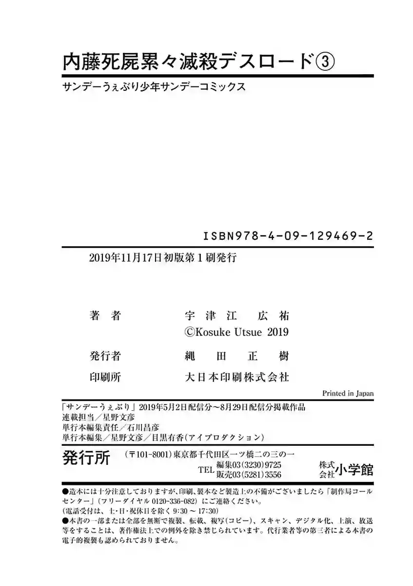 内藤死尸累累 灭杀死亡之路第24话