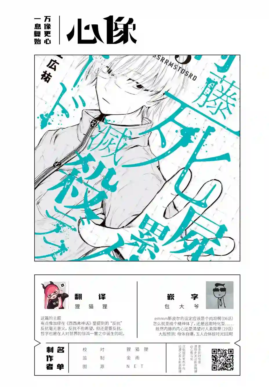 内藤死尸累累 灭杀死亡之路第24话