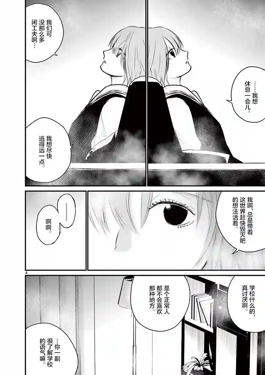 内藤死尸累累 灭杀死亡之路第24话