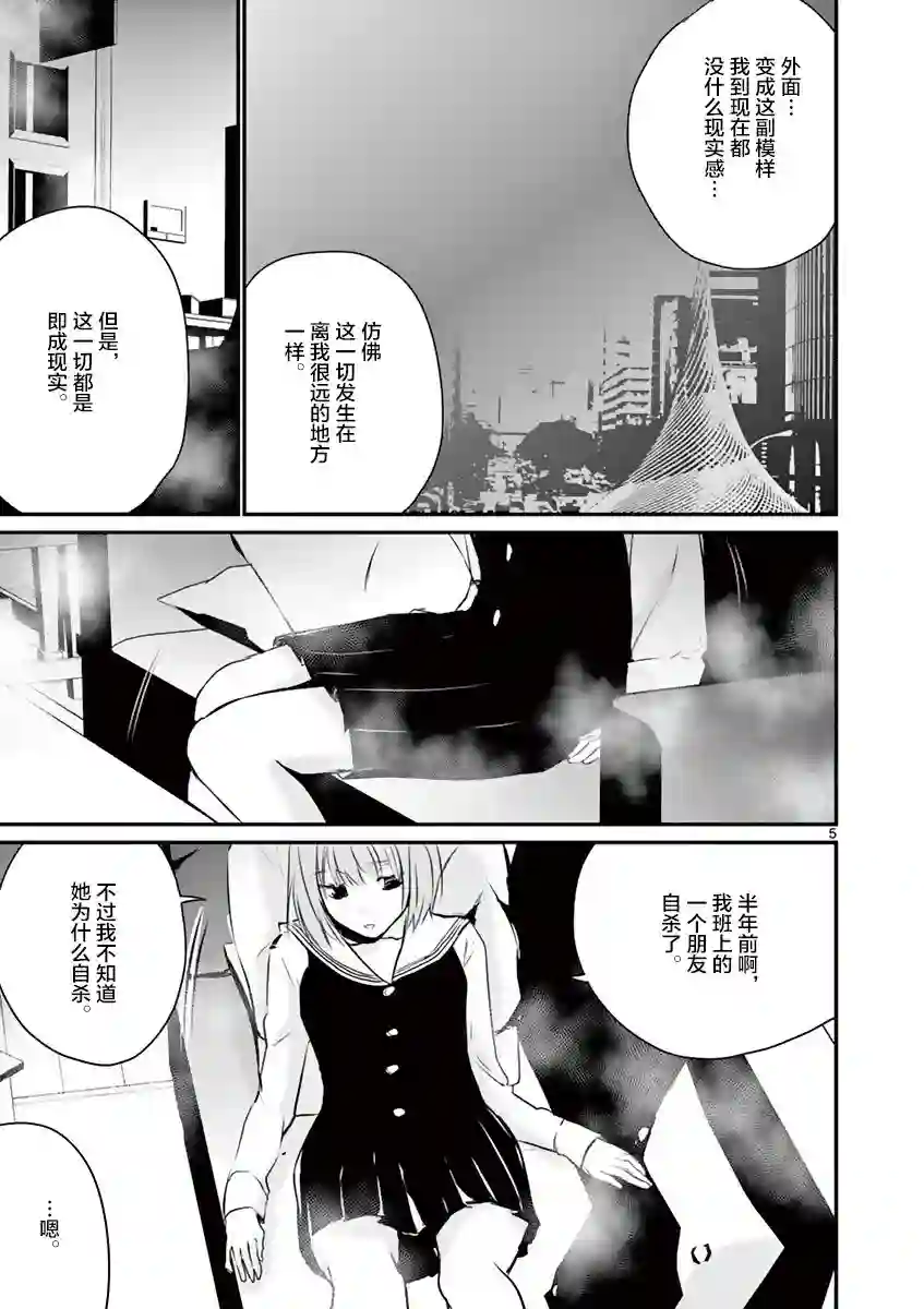 内藤死尸累累 灭杀死亡之路第24话