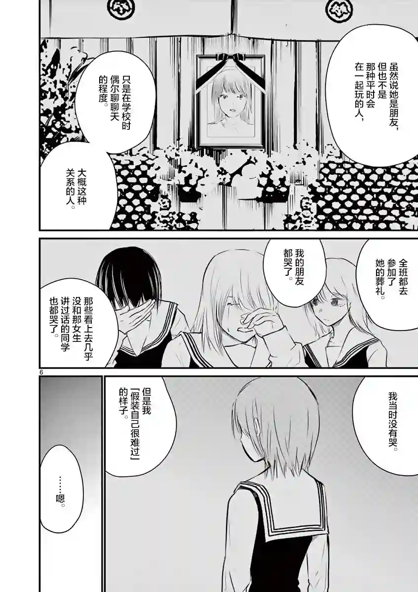 内藤死尸累累 灭杀死亡之路第24话