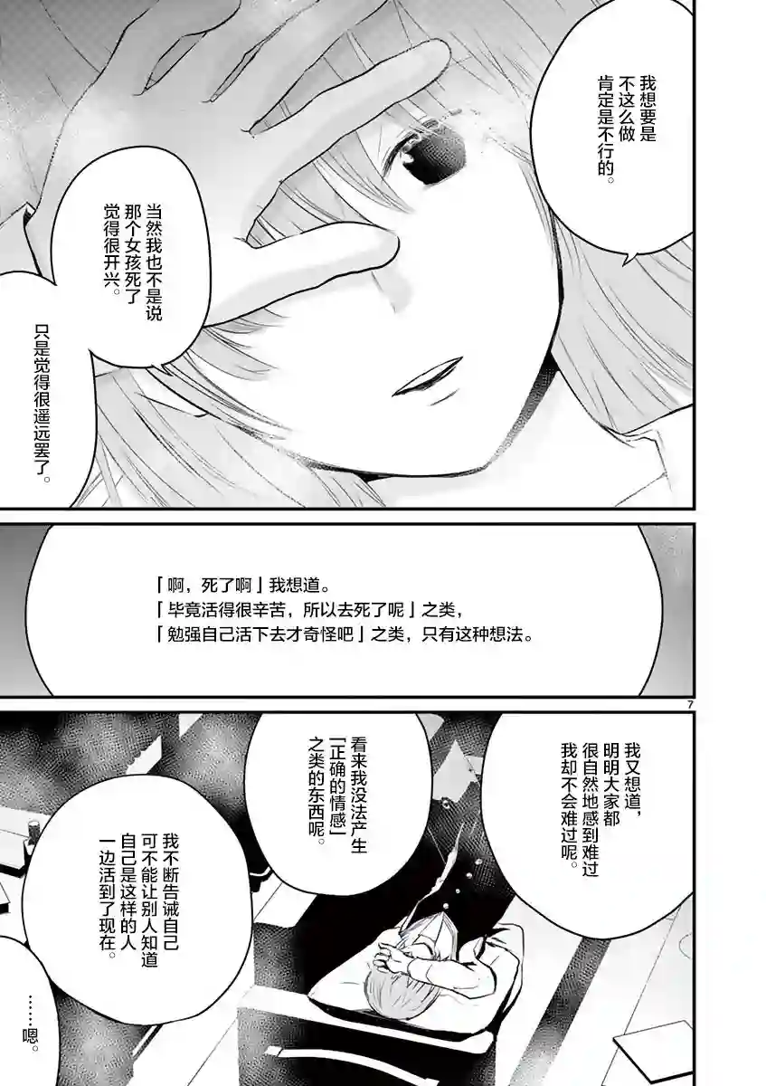 内藤死尸累累 灭杀死亡之路第24话