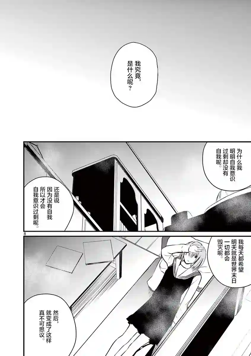 内藤死尸累累 灭杀死亡之路第24话