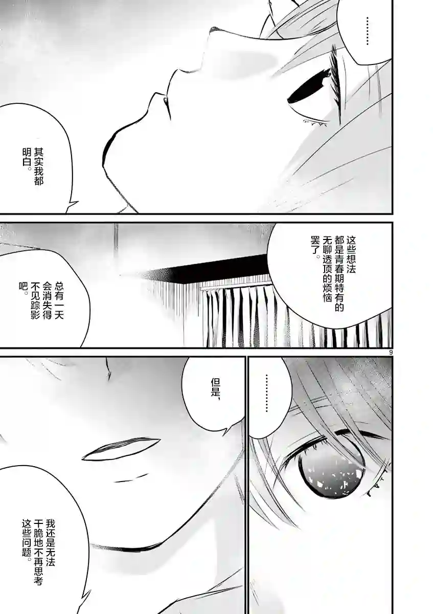 内藤死尸累累 灭杀死亡之路第24话