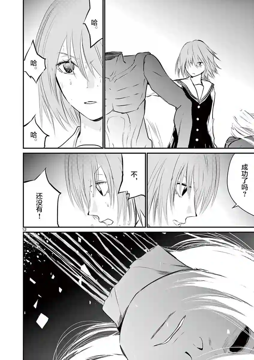 内藤死尸累累 灭杀死亡之路第25话