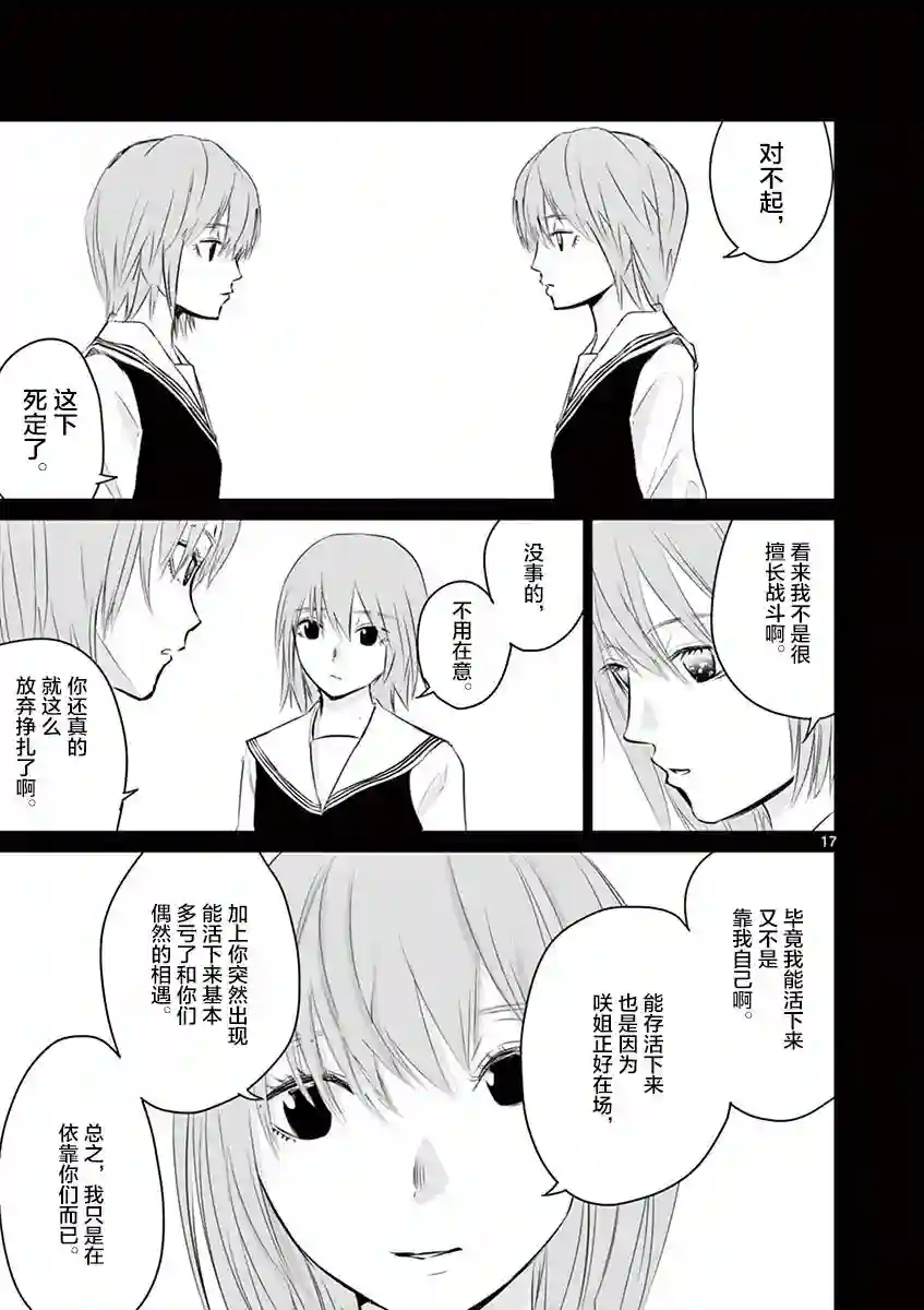 内藤死尸累累 灭杀死亡之路第25话