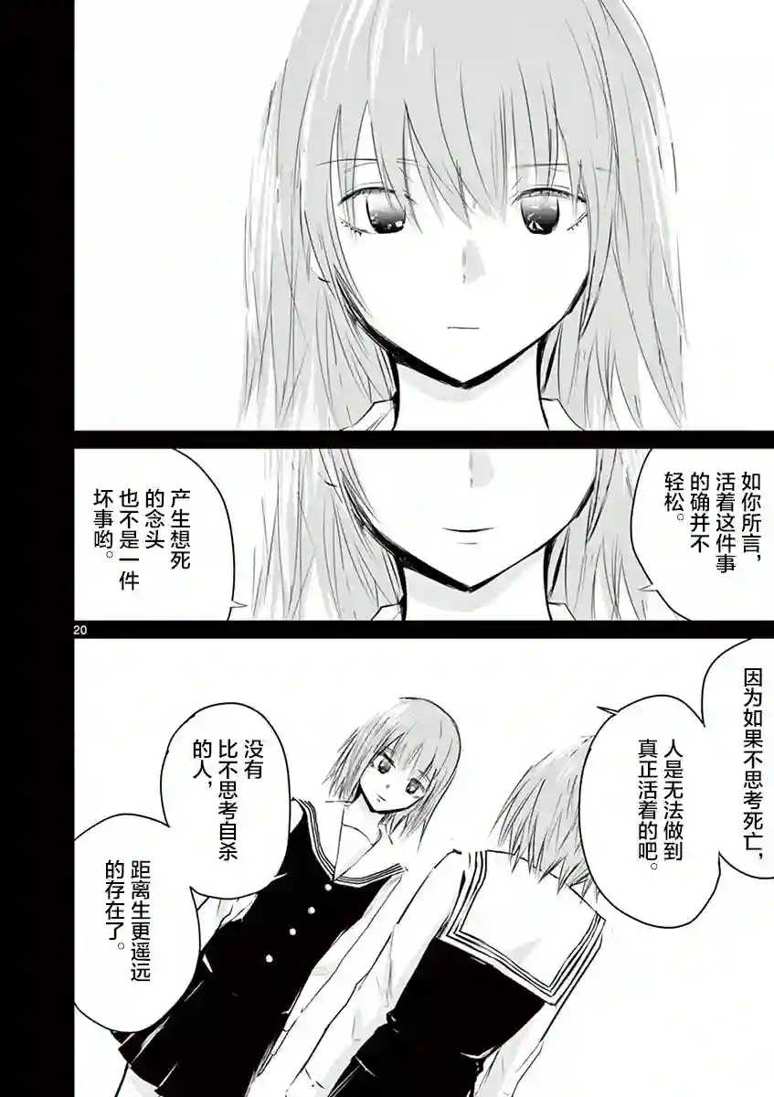 内藤死尸累累 灭杀死亡之路第25话