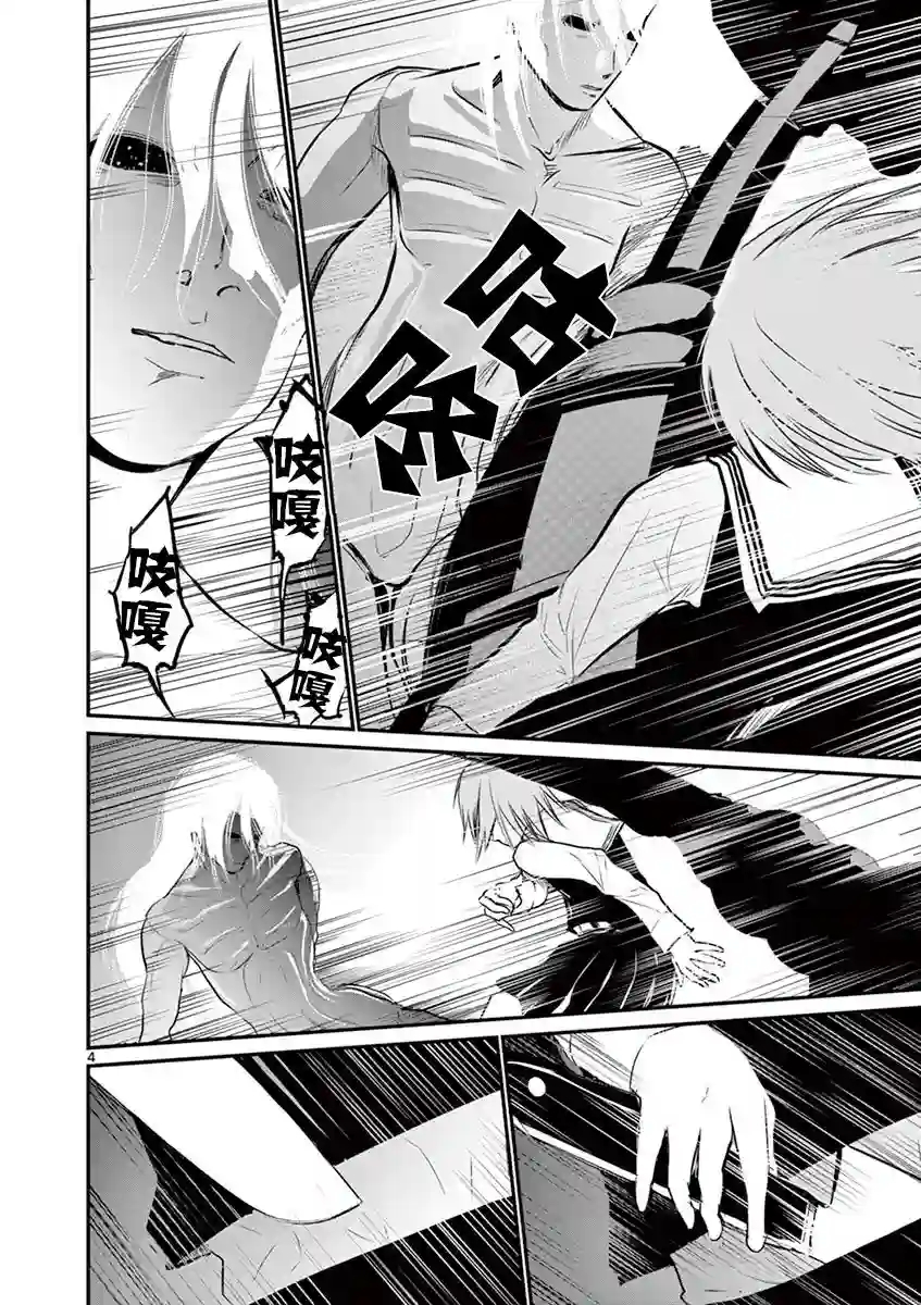 内藤死尸累累 灭杀死亡之路第25话