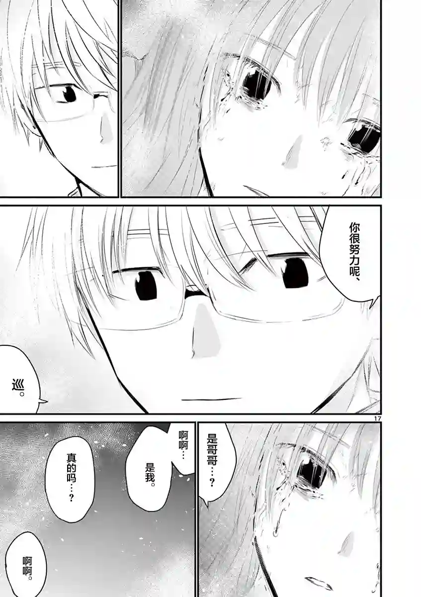 内藤死尸累累 灭杀死亡之路第26话