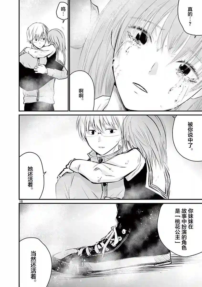 内藤死尸累累 灭杀死亡之路第26话