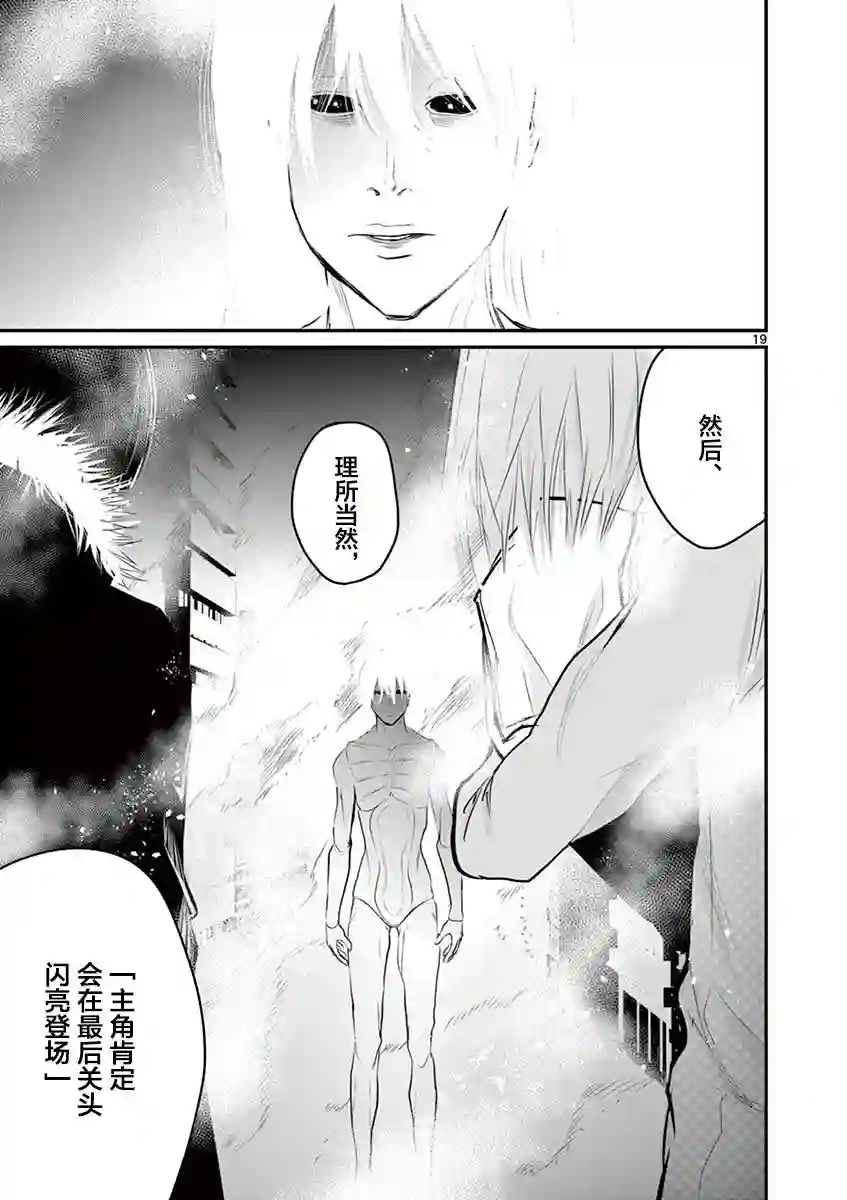 内藤死尸累累 灭杀死亡之路第26话