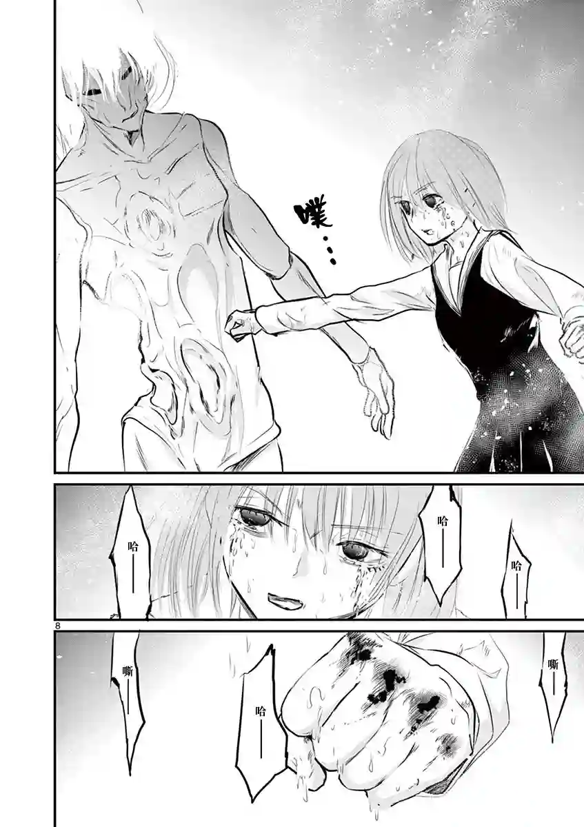 内藤死尸累累 灭杀死亡之路第26话