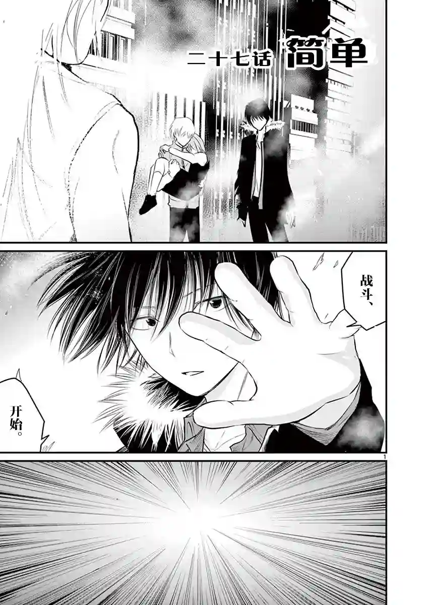 内藤死尸累累 灭杀死亡之路第27话