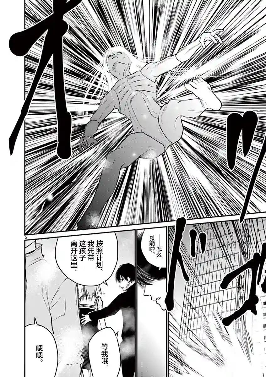 内藤死尸累累 灭杀死亡之路第27话