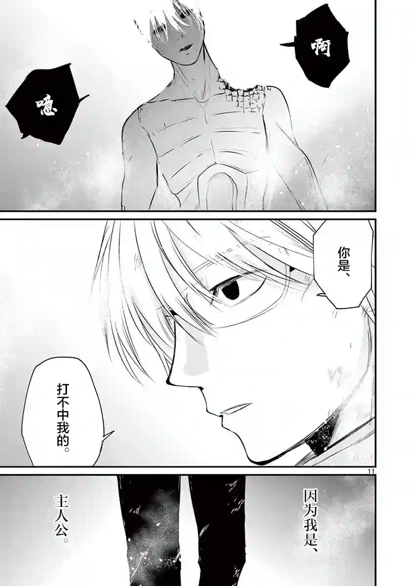 内藤死尸累累 灭杀死亡之路第27话