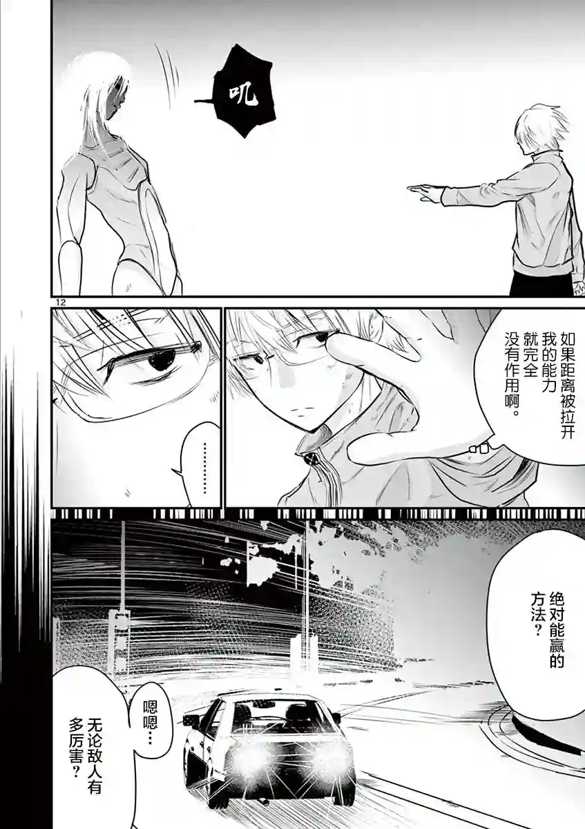 内藤死尸累累 灭杀死亡之路第27话