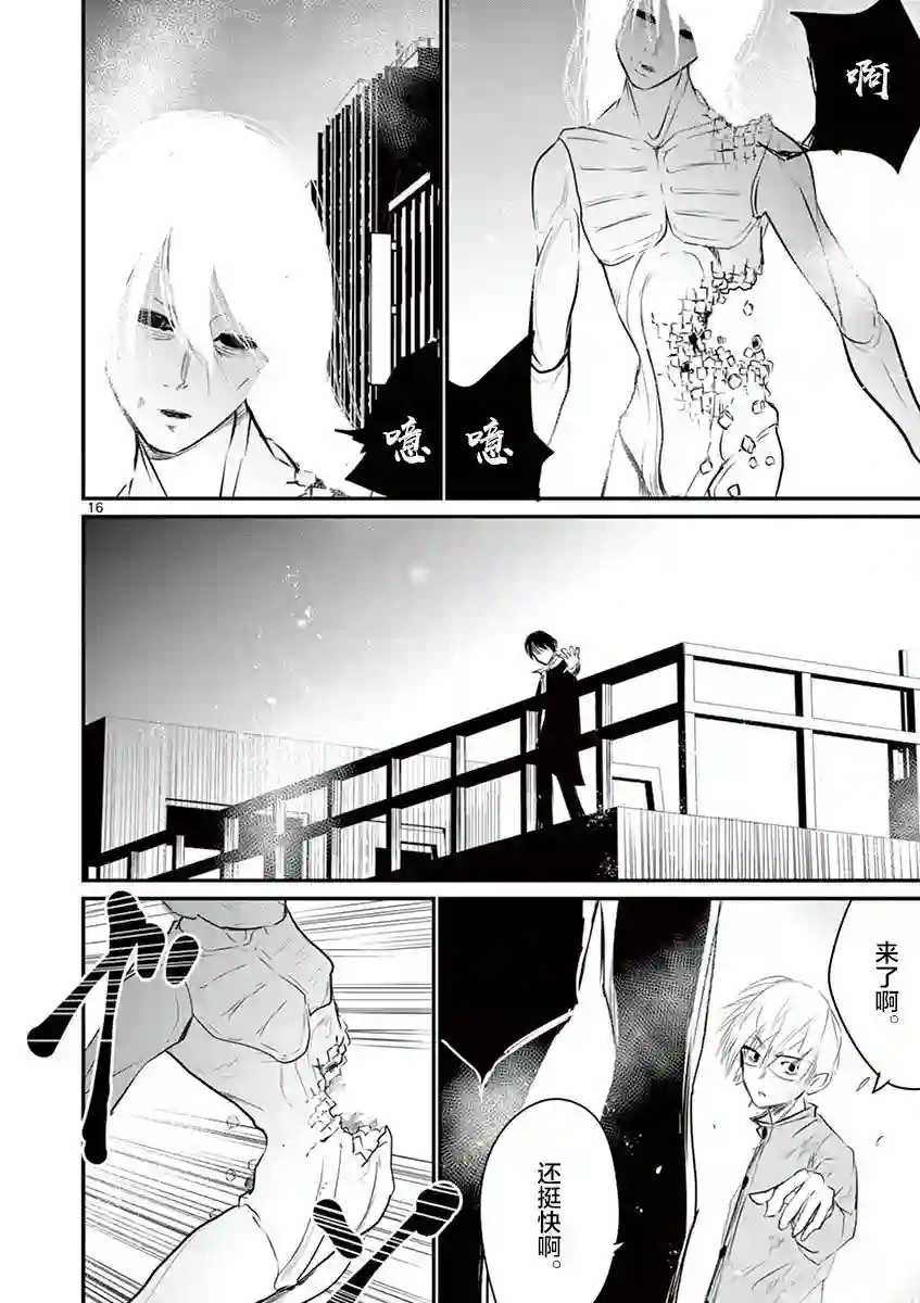 内藤死尸累累 灭杀死亡之路第27话