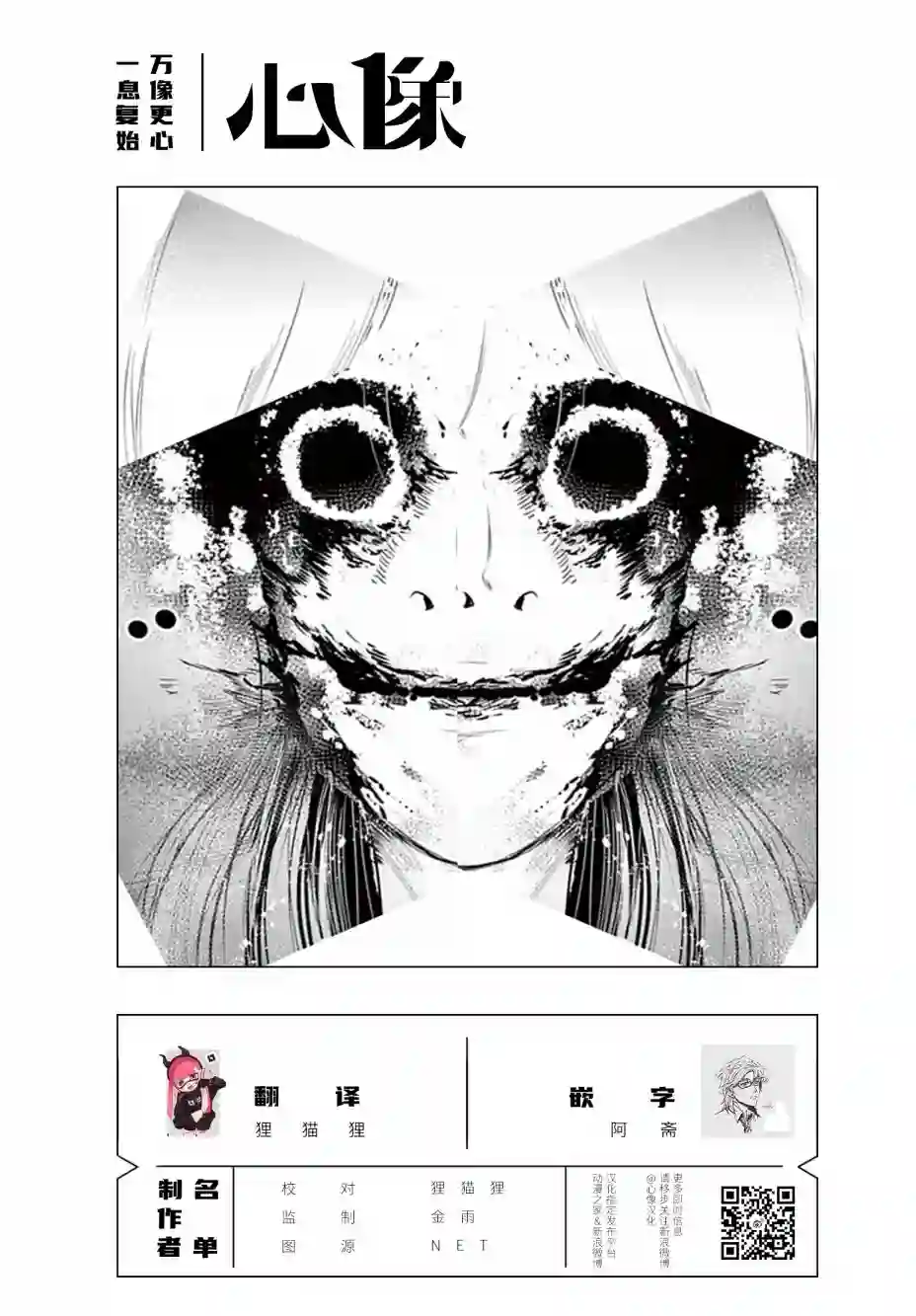 内藤死尸累累 灭杀死亡之路第27话