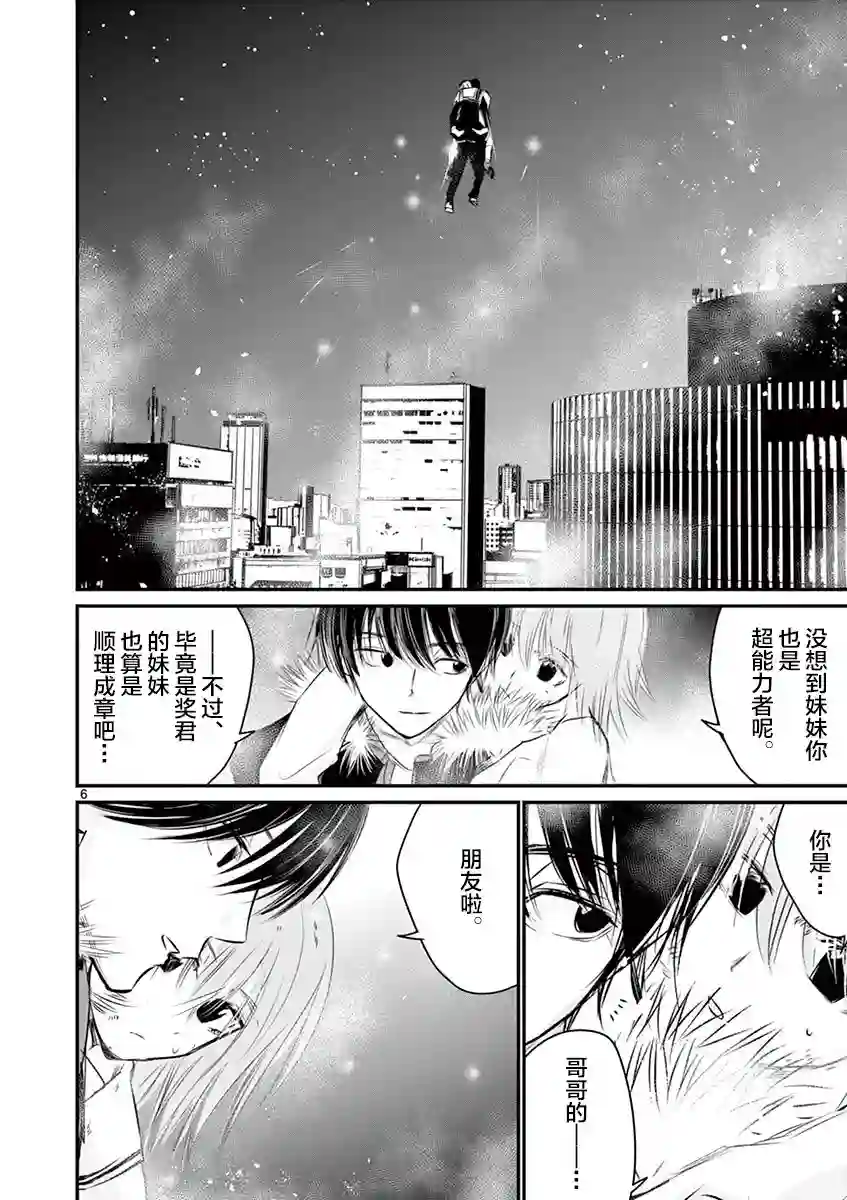 内藤死尸累累 灭杀死亡之路第27话