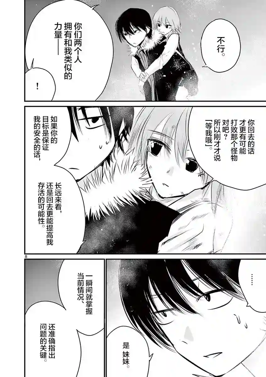 内藤死尸累累 灭杀死亡之路第27话