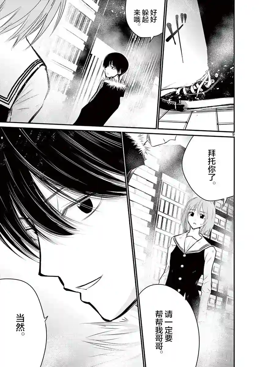 内藤死尸累累 灭杀死亡之路第27话