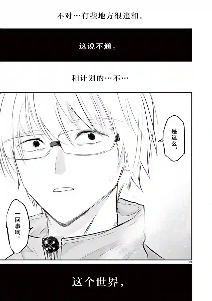 内藤死尸累累 灭杀死亡之路第28话