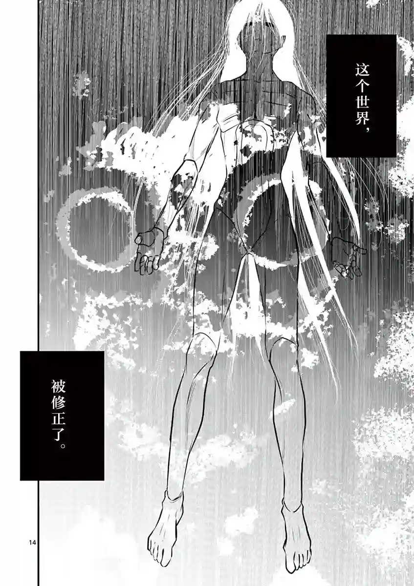 内藤死尸累累 灭杀死亡之路第28话