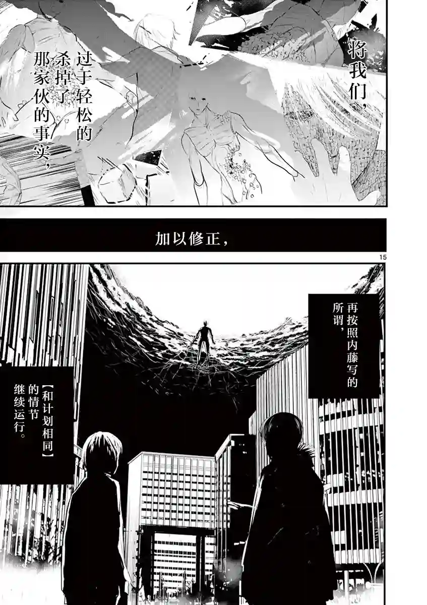 内藤死尸累累 灭杀死亡之路第28话