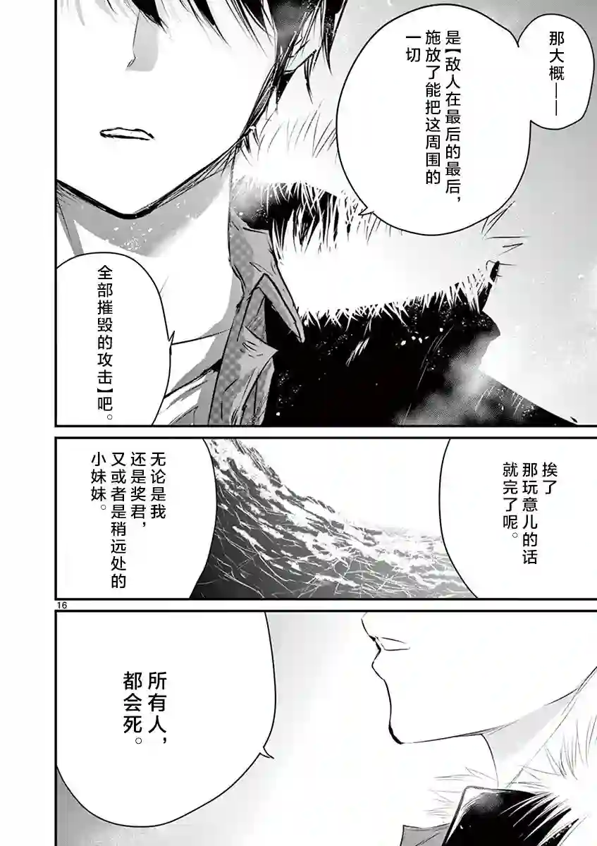 内藤死尸累累 灭杀死亡之路第28话