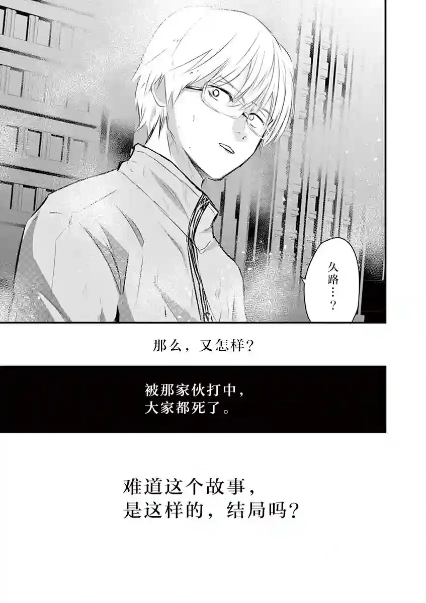 内藤死尸累累 灭杀死亡之路第28话