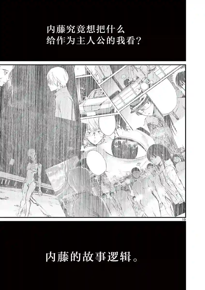 内藤死尸累累 灭杀死亡之路第28话